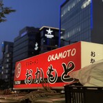 Yatai Okamoto - 