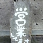 ほくほく庵 - 看板です