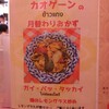 タイ屋台料理ガムランディー ソラリアプラザ店