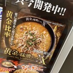 らあめん花月嵐 - 