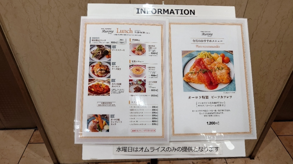メニュー写真 : フランス料理 オーロラ(ホテルニューイタヤ) - 宇都宮