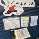 中華厨房あんにん - 