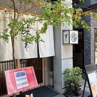 蛇の市 本店 - 