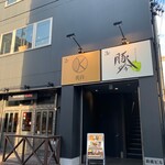 完全個室居酒屋 虎白 - 