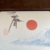 韻松亭 - 