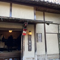 韻松亭 - 