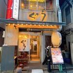 GU3F - 店外観一階部分