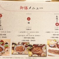 炭焼 うな富士 天白別邸 - 御膳メニュー