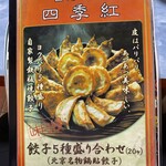 台湾料理 餃子坊 - 