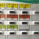 自家製麺 結び  - 券売機【2023年8月現在】