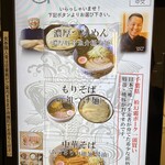 松戸富田麺絆 - メニュー