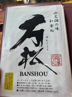 Ban Shou - 