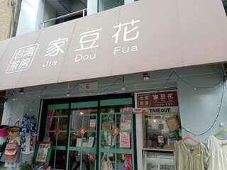 Jia Dou Fua - 