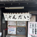 らーめん家 せんだい - 