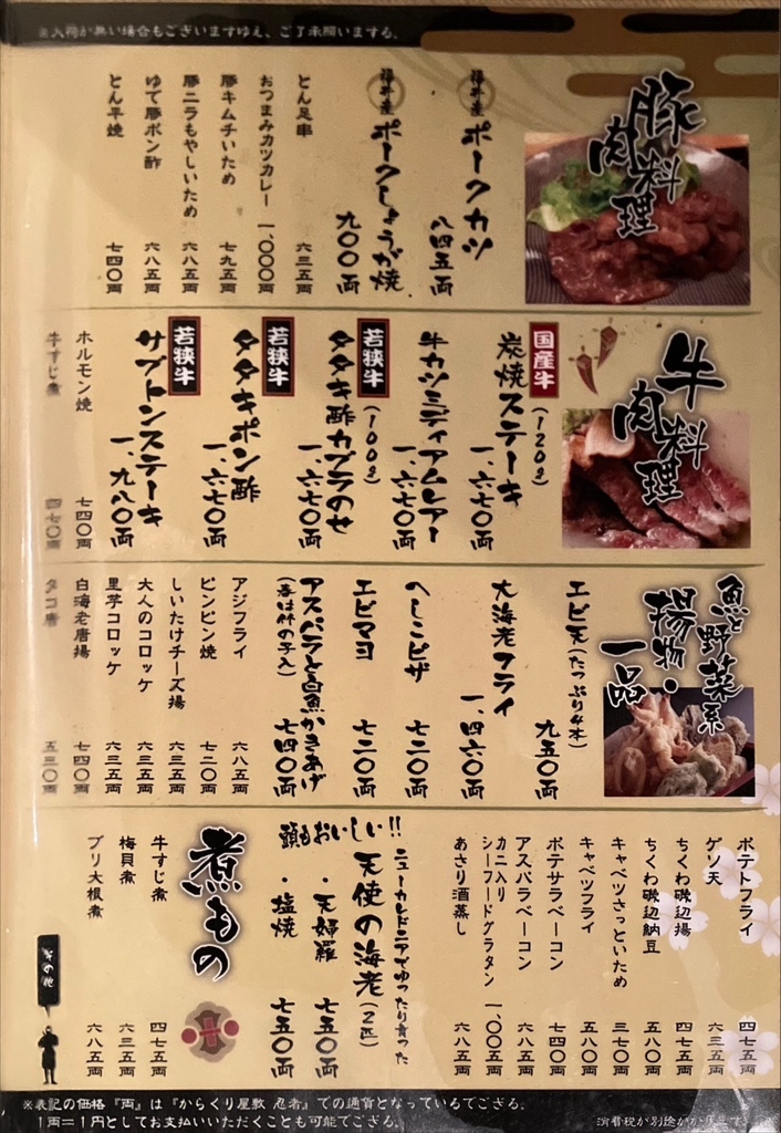 メニュー写真 : うまいもの屋敷 忍者でらっくす （【旧店名