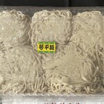 中華そば処 琴平荘 - 『つけ麺(5人前)』の生麺