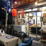 一番餃子 栄町店 - 