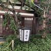 たねや日牟禮茶屋