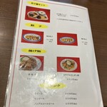 彩華ラーメン  - メニュー