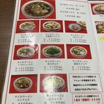 彩華ラーメン  - メニュー