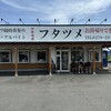 極濃タンメン フタツメ 伊勢崎店