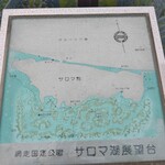 Hokushou Suisan - サロマ湖展望台