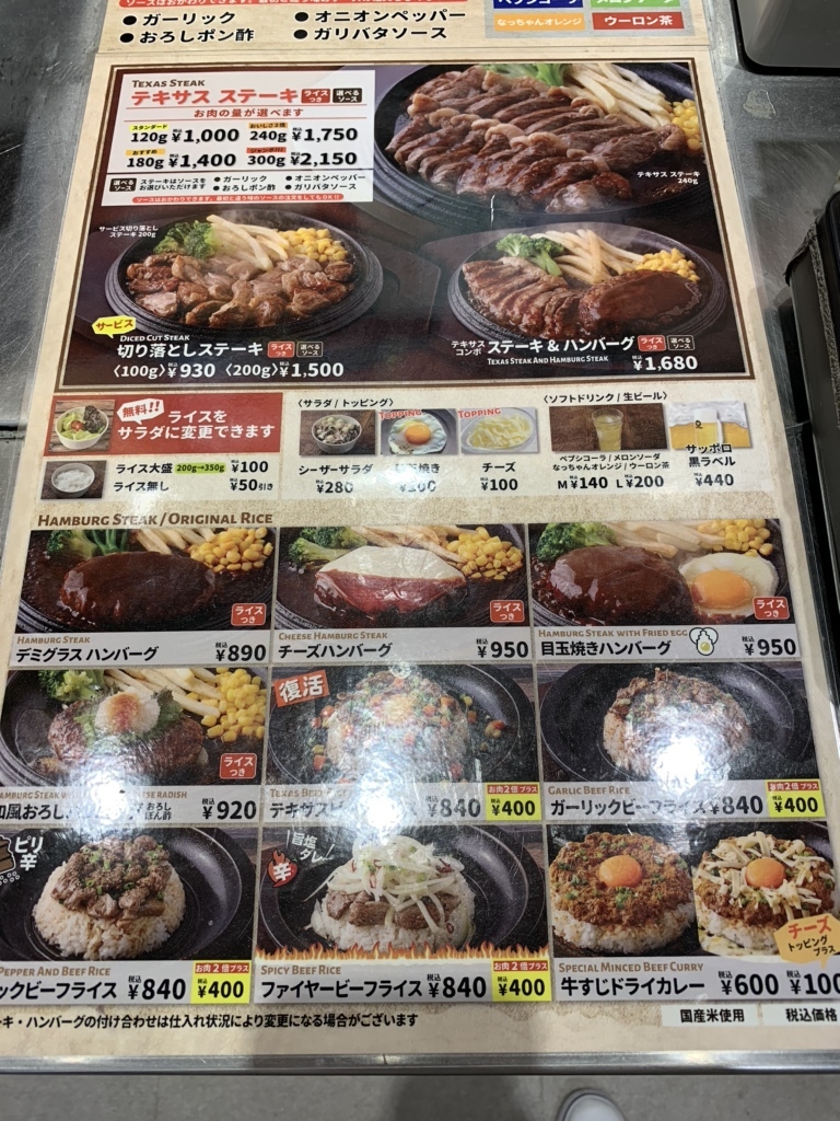 メニュー写真 : テキサスキングステーキ イオンモール堺鉄砲町店 - 七道/ステーキ | 食べログ