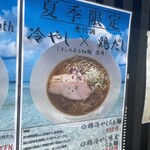 らぁ麺 櫻井 - 
