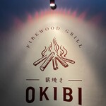 薪焼き OKIBI - 