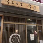 Udon Soba Imaizumi - 