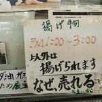 マルエーストアー - 揚げ物