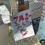 マルエーストアー - 目の前の駐車場内に１台分有り。