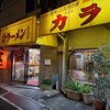 力ラーメン