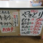 マルエーストアー - 焼鳥も予約受け付けてます。