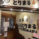 Nihonshu Torimaru - 