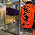 Yakitori Higebouzu - 建物入口、ジンギスカンの提灯が目印