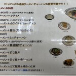 長浜ラーメン　まき - ランチメニュー