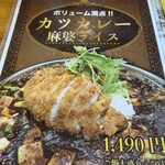 花梨 麻婆飯店 - 