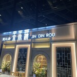 Jin Dhin Rou - 