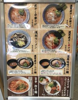 麺屋 銀星 海美風 - 