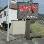 Yakitora - 