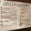 DAIDOCO - 