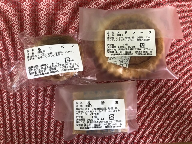 菓子司　福田屋 - 羽前成田（和菓子）の写真