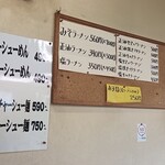 おじいちゃんのつくったラーメン　ひらたラーメン - メニュー。反対側壁にもあります