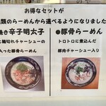 豚骨ラーメン 銀水 - ②メニュー