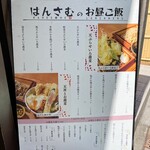 蕎麦前酒場 はんさむ - 