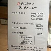 肉のあかい - 