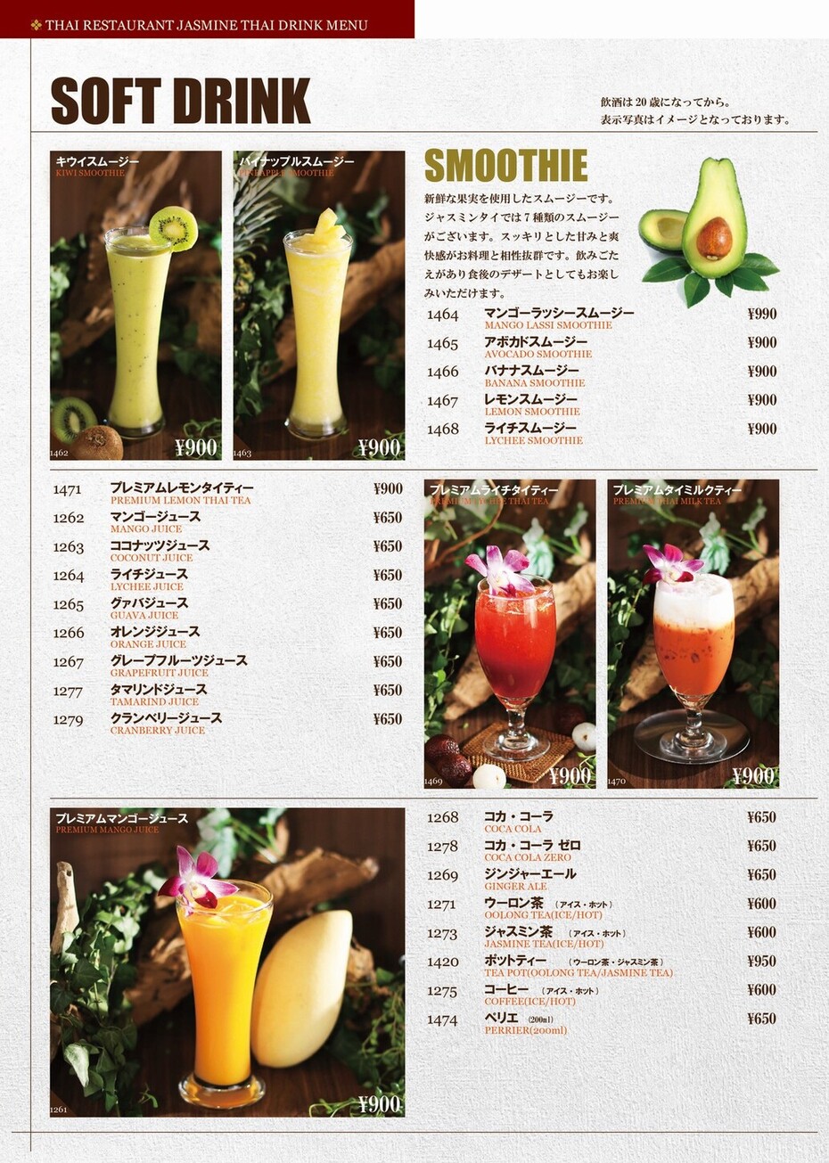 メニュー写真 : ジャスミンタイ 池袋店 （JASMINE THAI） - 池袋/タイ