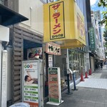 ストライク軒 - 