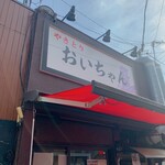 Yakitori Oichan - 